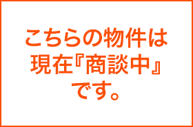商談中