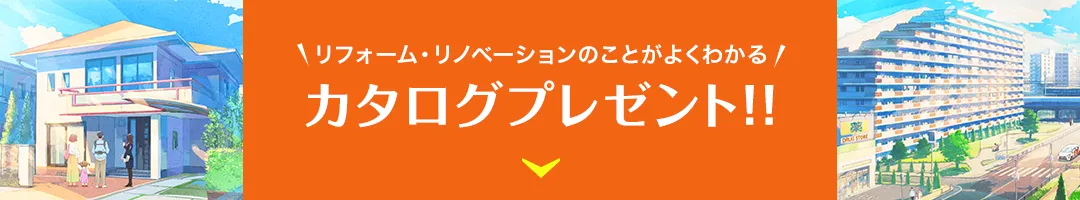 カタログプレゼント