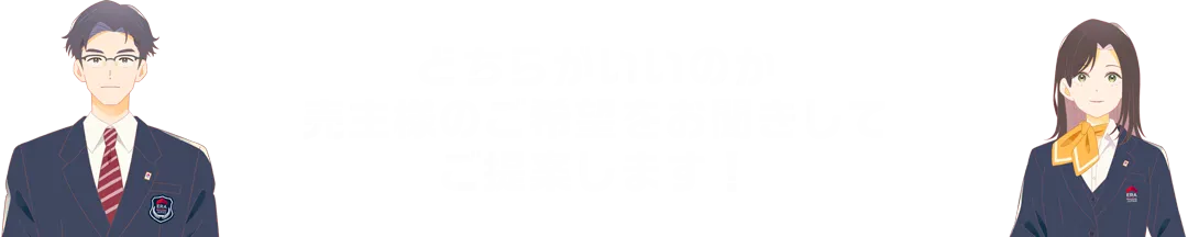 どちらがいいのか、売主様のご希望をお聞きしてご提案いたします！