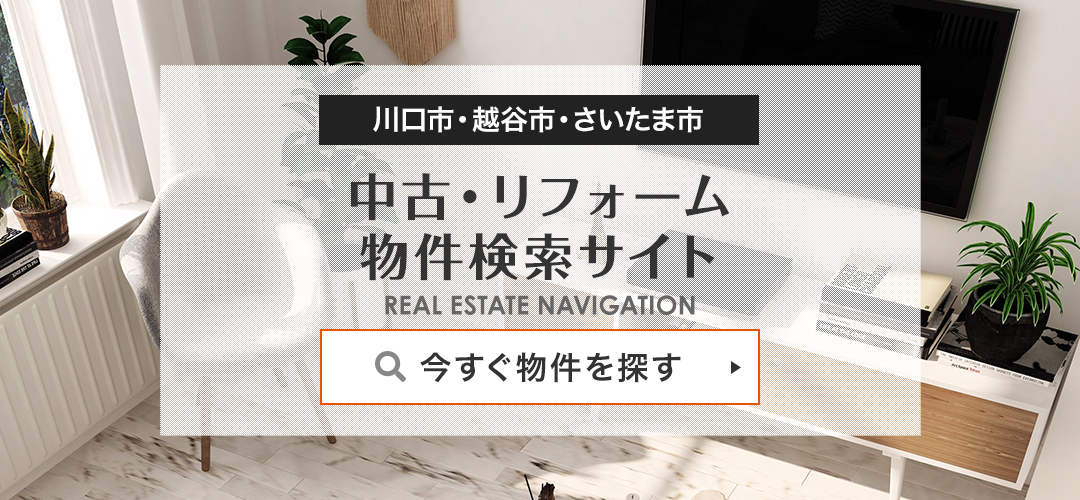 中古・リフォーム物件検索サイト