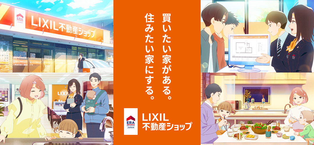 買いたい家がある。住みたい家にする。